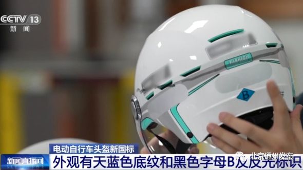 亿博骑行人注意！头盔“新国标”来了AB盔要分清(图2)