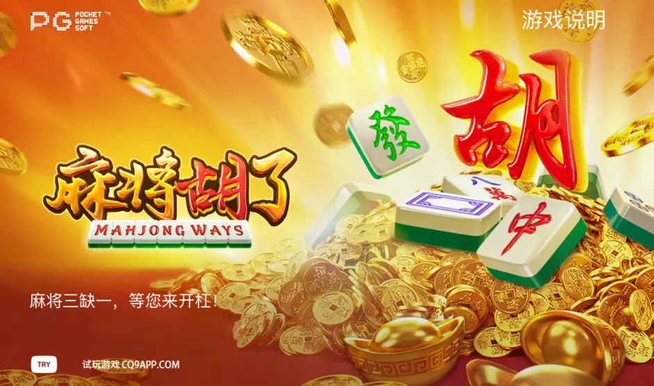 麻将胡了pg(麻将胡了pg官方入口新网页org) 麻将胡了pg(麻将胡了pg官方入口新网页org)