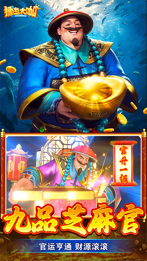 捕鱼大咖官方版(捕鱼大咖官方版本最新版本下载p8版本最新平台中国)