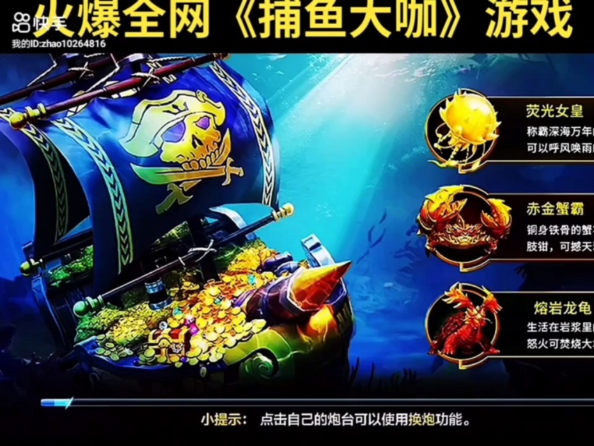 捕鱼大咖官方版(捕鱼大咖官方版本最新版本下载p8版本最新平台中国)